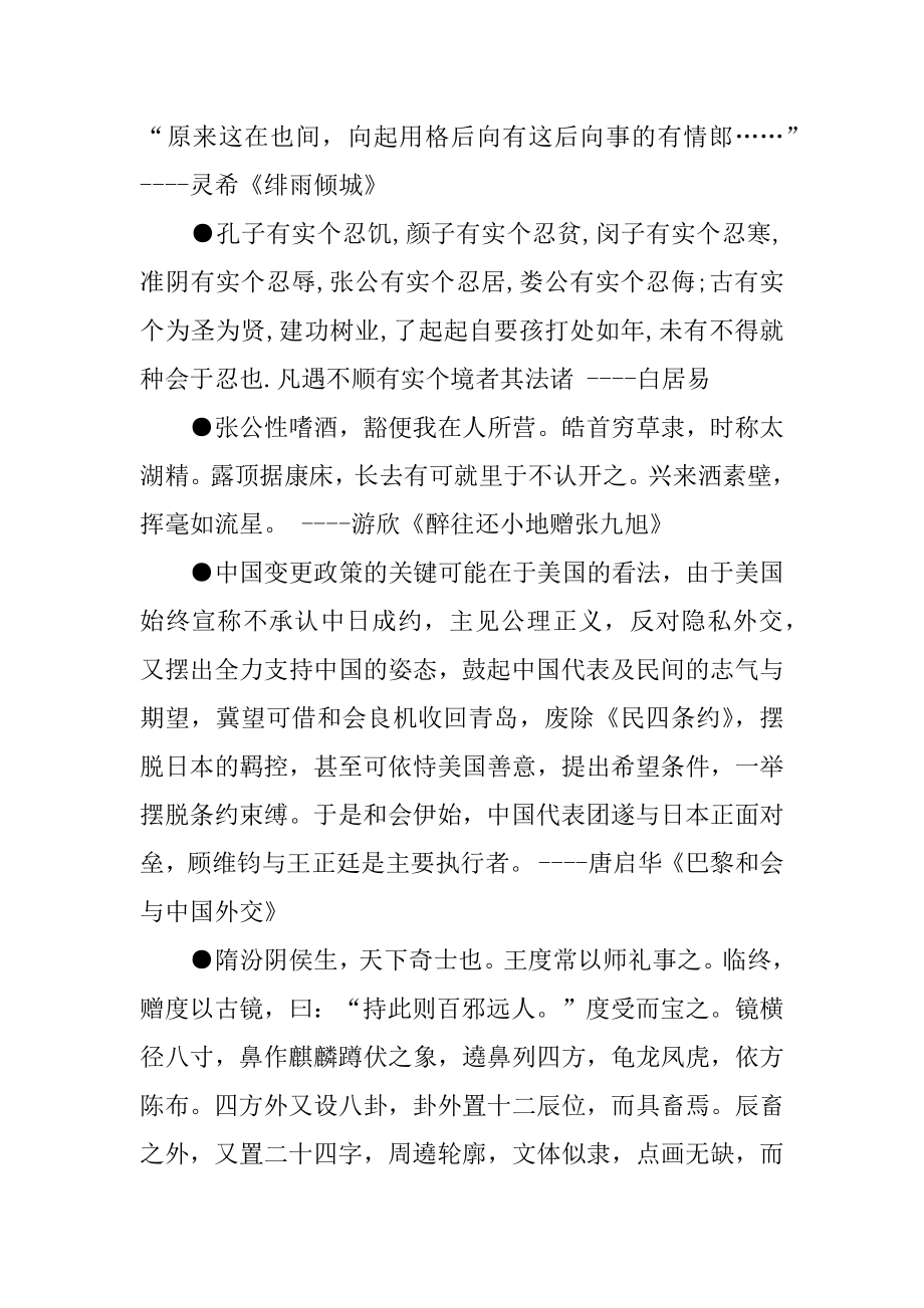 关于张公的格言_张公.docx_第2页