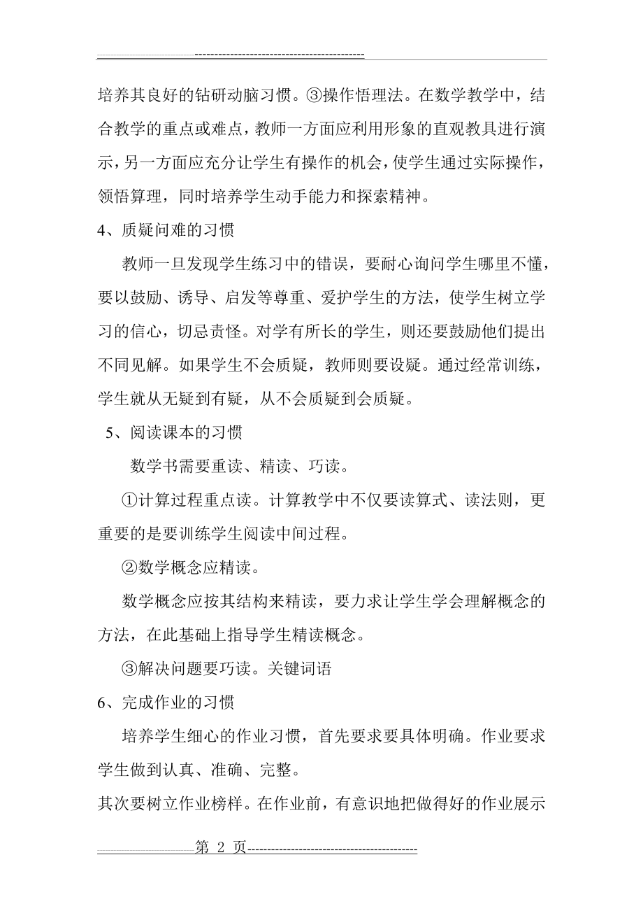 小学四年级数学学习习惯(4页).doc_第2页