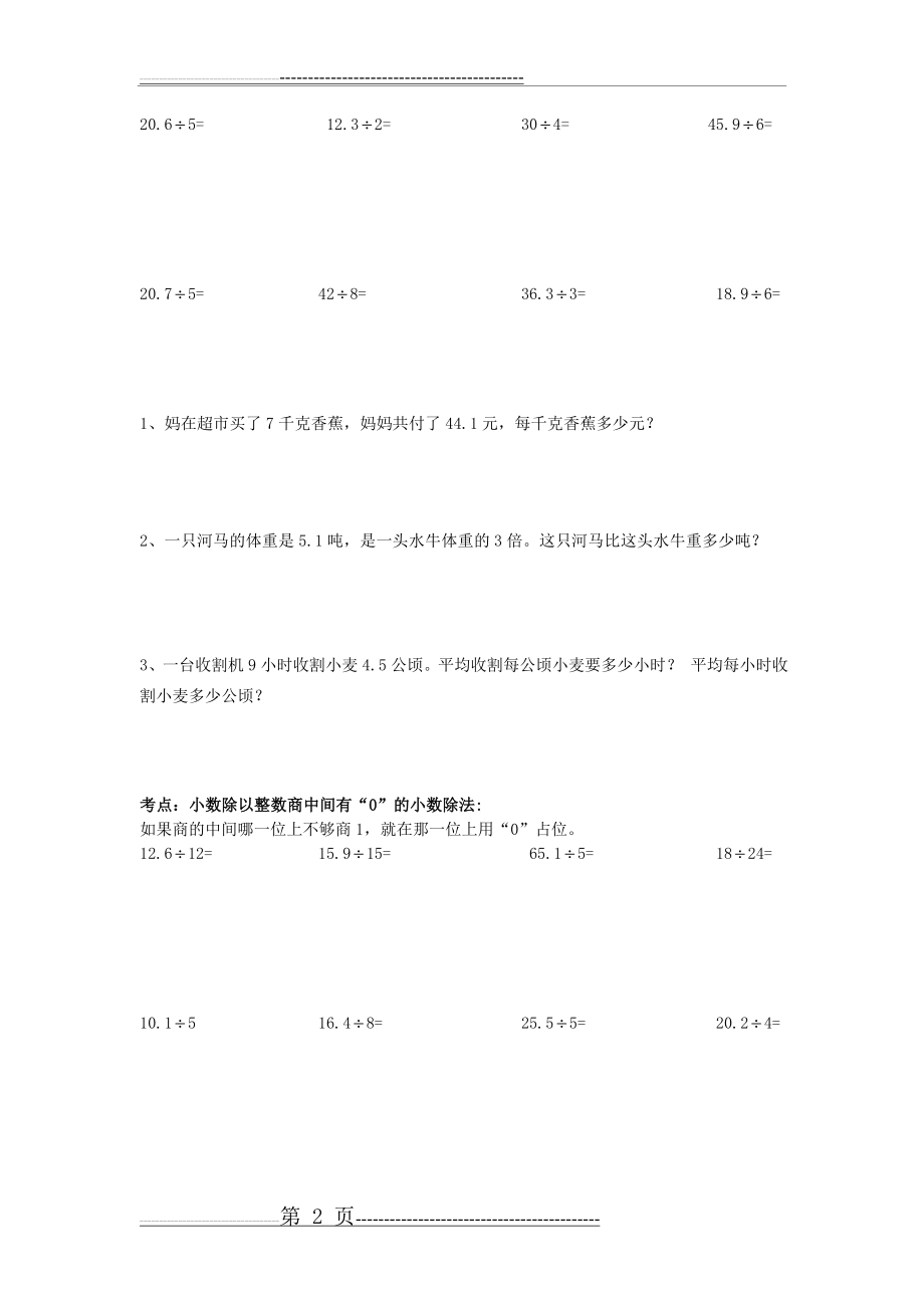 小数除法的基础计算题(6页).doc_第2页