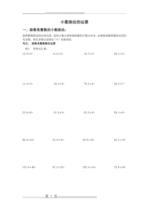 小数除法的基础计算题(6页).doc