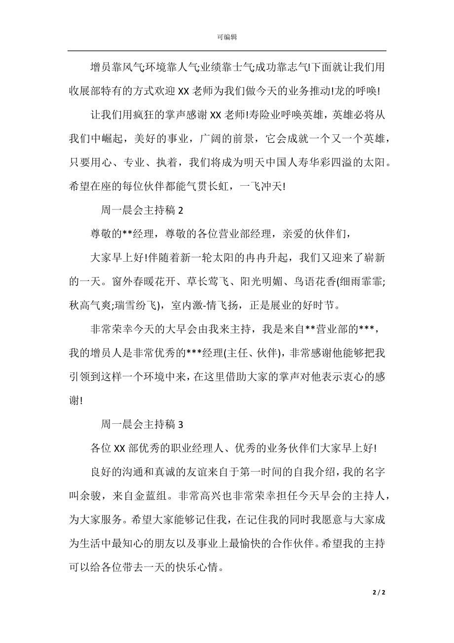 周一晨会主持稿.docx_第2页