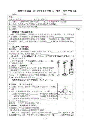 新人教版初中物理第十章浮力全章导学案.doc