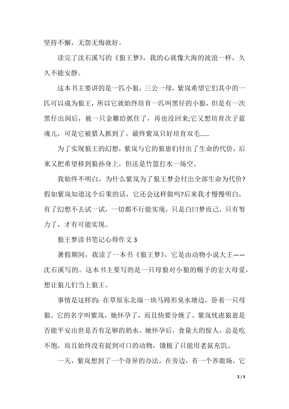 狼王梦读书笔记心得作文.docx_第2页