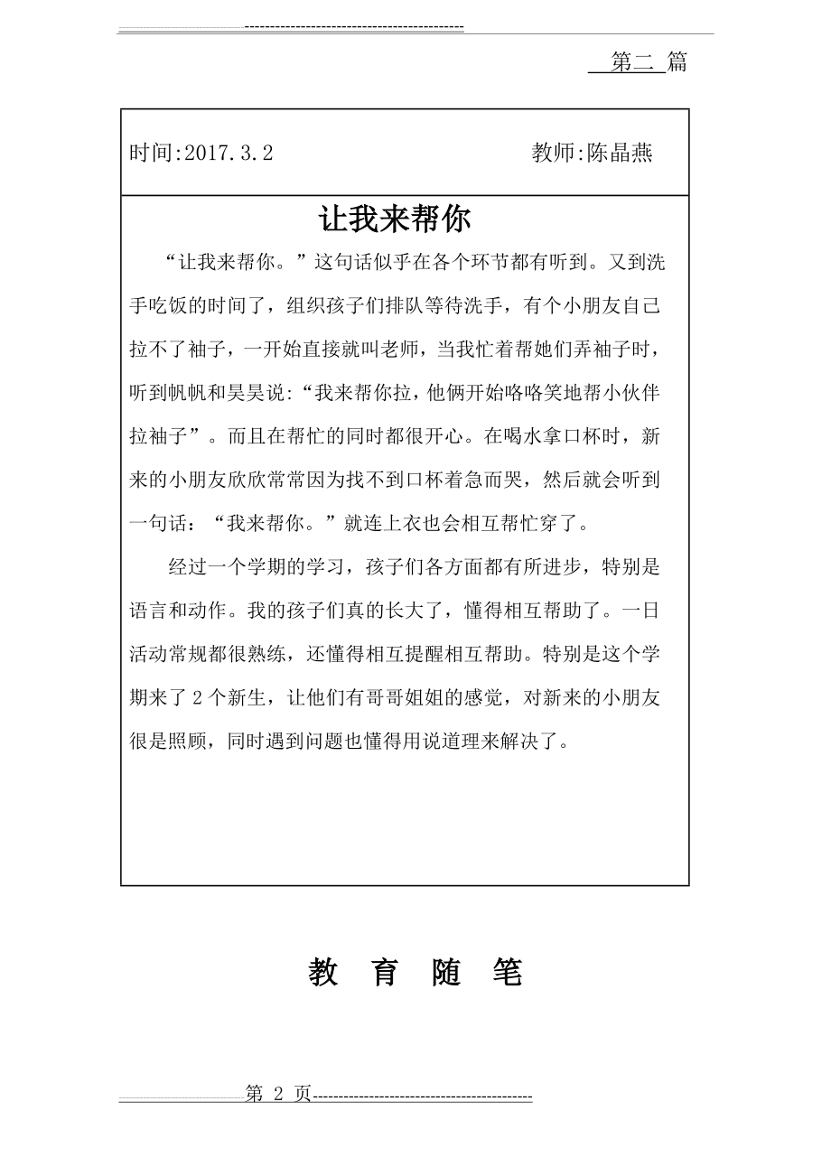 小班下学期教育随笔(16页).doc_第2页