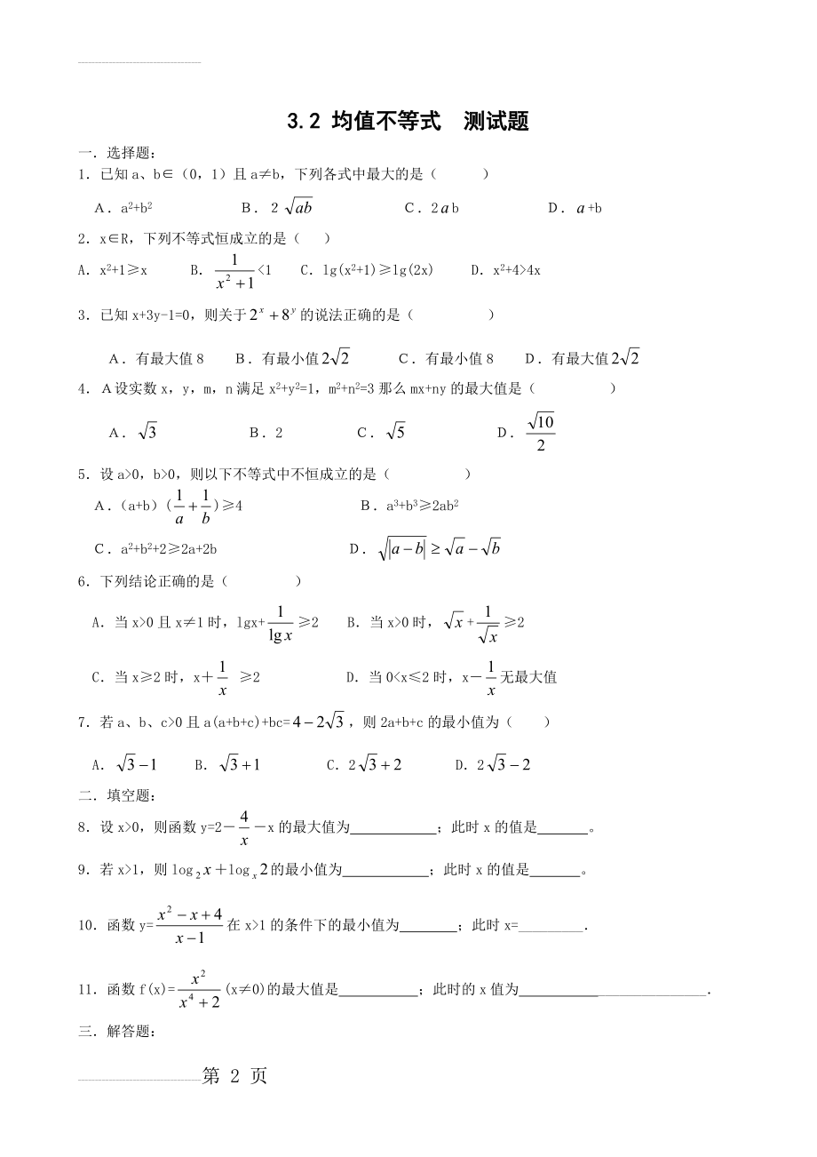 均值不等式测试题(4页).doc_第2页