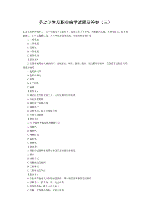 劳动卫生与职业病学试题及答案.doc