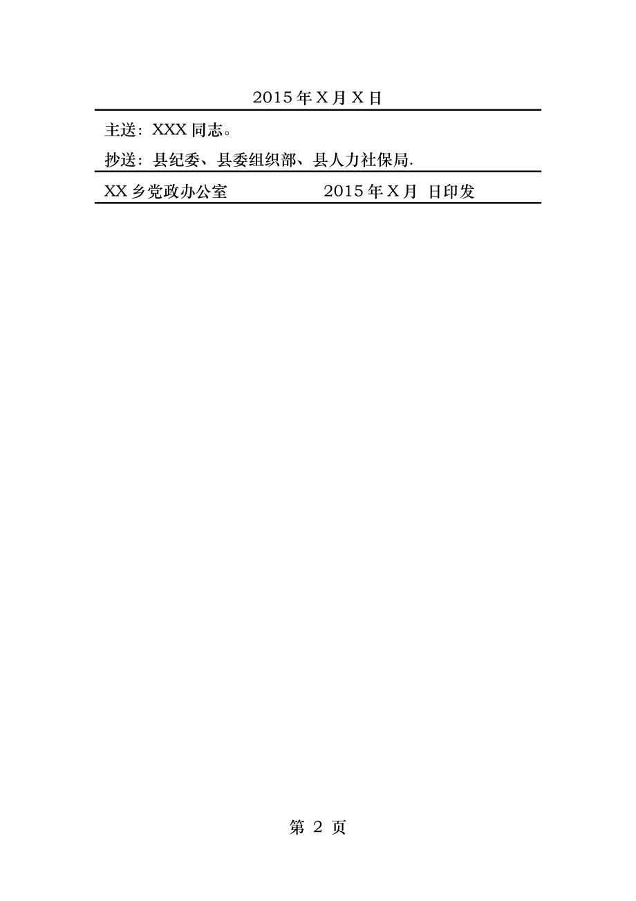 通报批评的决定.docx_第2页