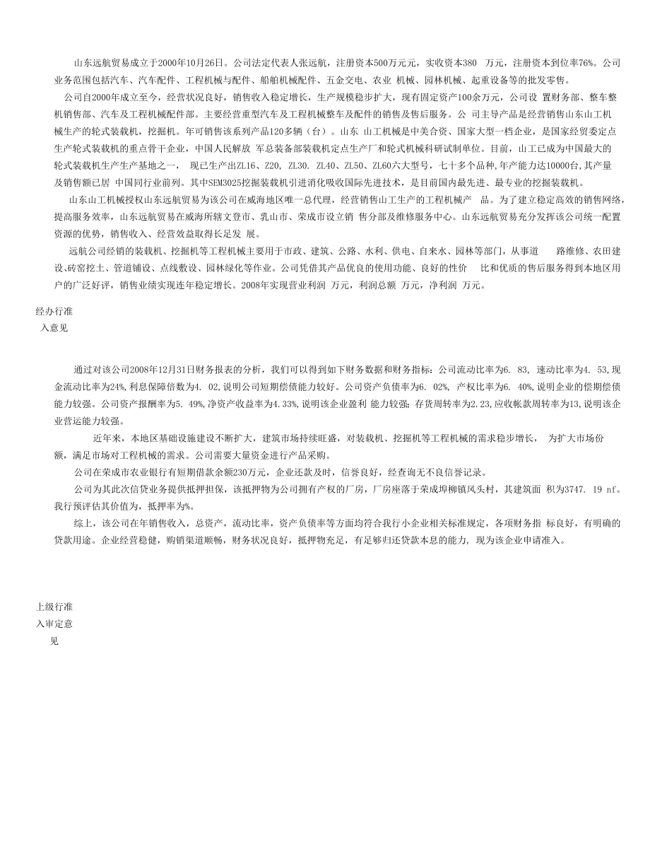 中小企业审定准入申请单.docx_第2页