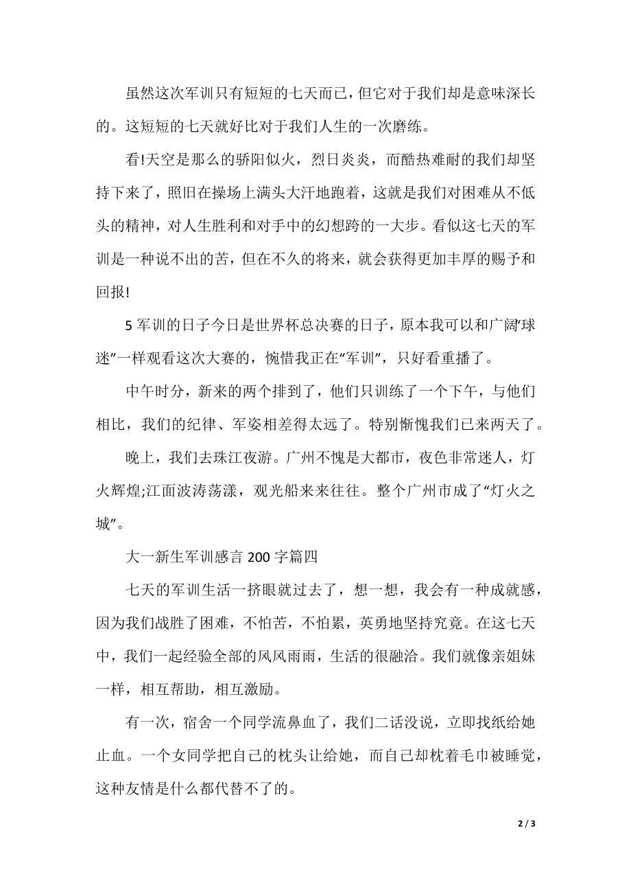 大一新生军训感言200字.docx_第2页