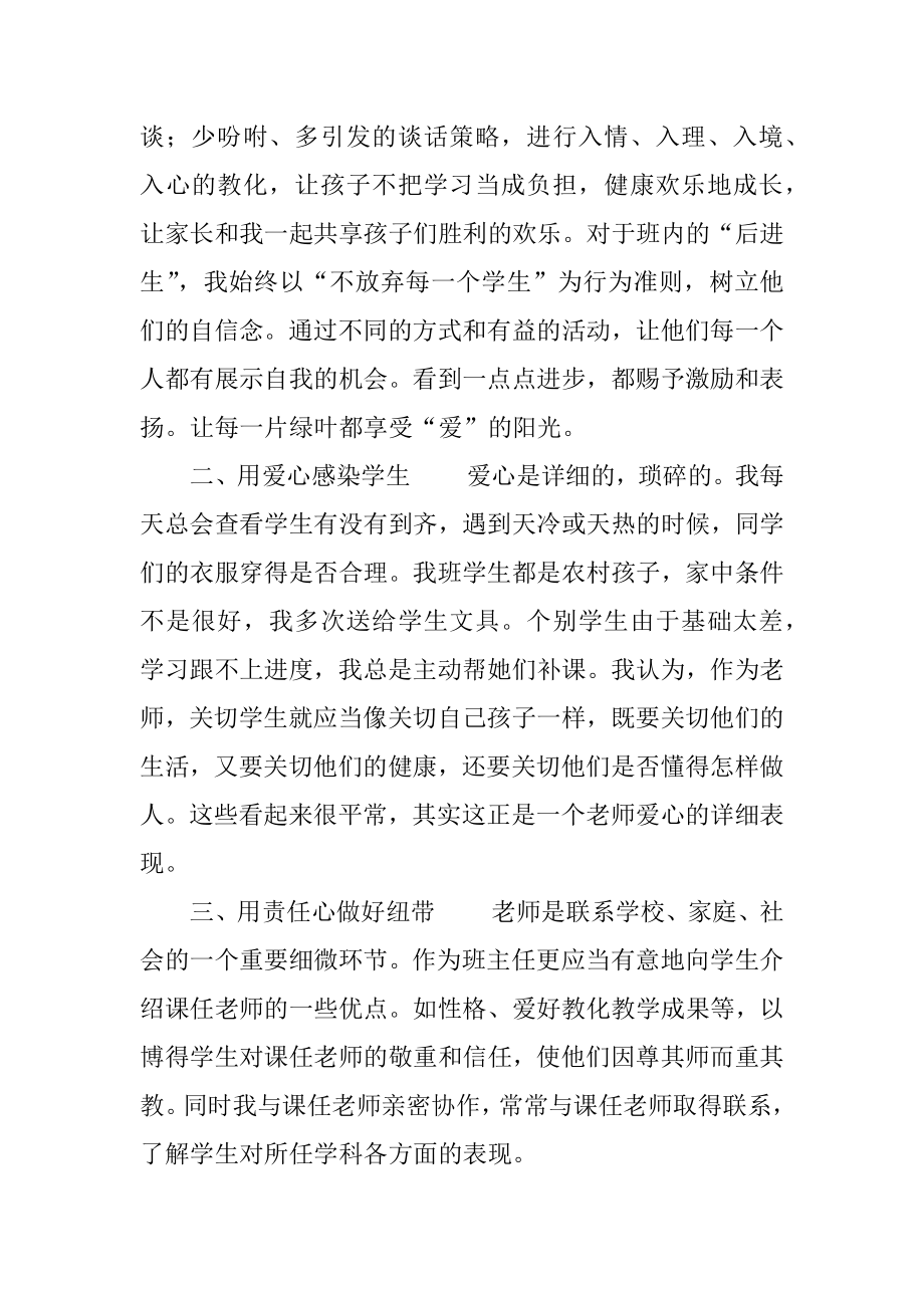 优秀教师师德评优申请书范例.docx_第2页