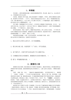 小学人教版五年级语文阅读练习(含答案)(8页).doc