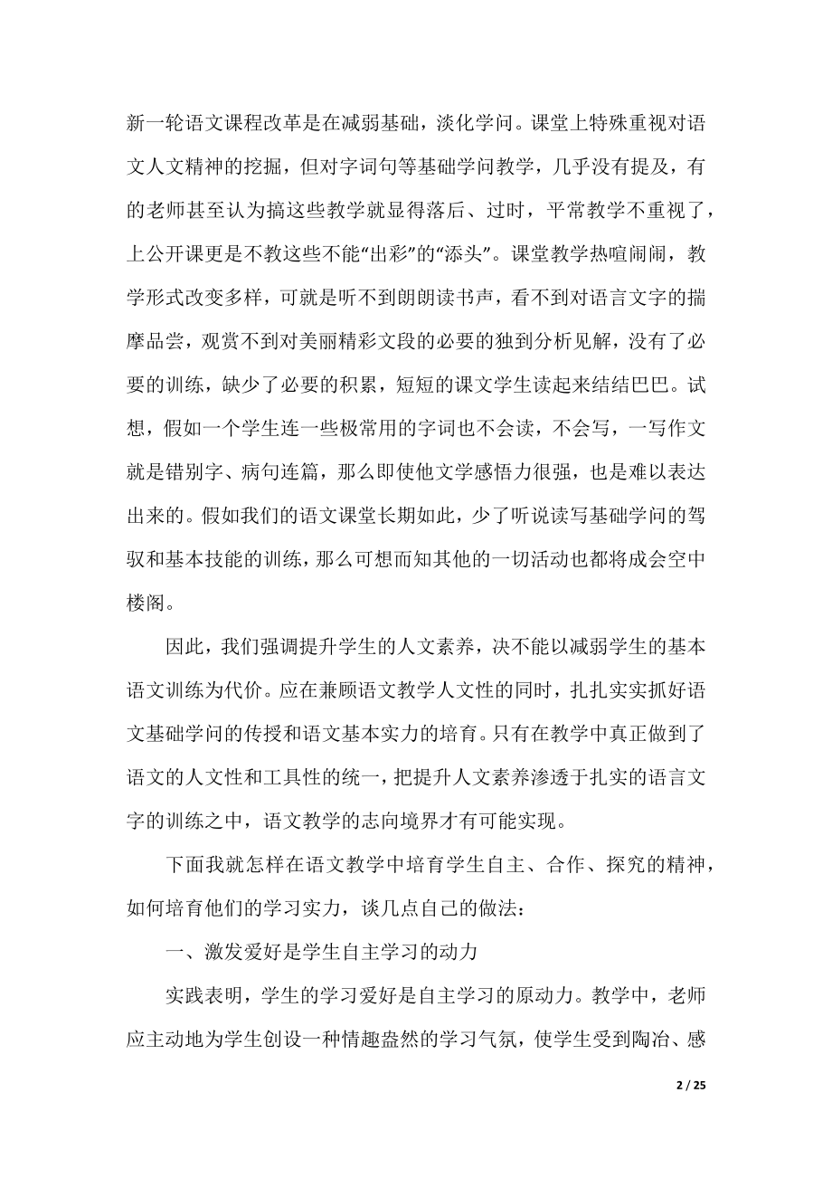 语文教师教学随笔10篇.docx_第2页