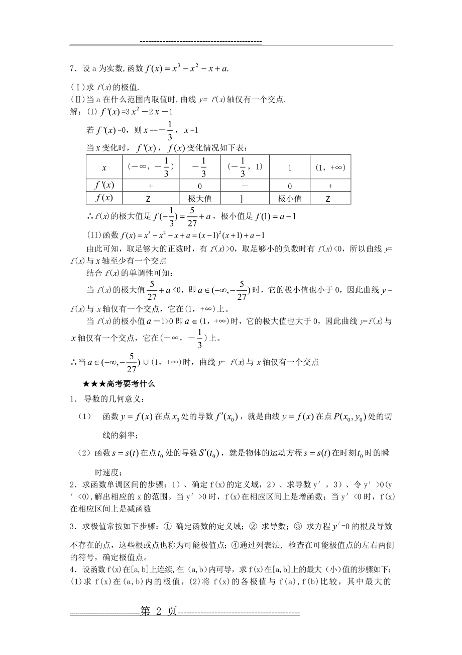 导数及其应用(文)(6页).doc_第2页