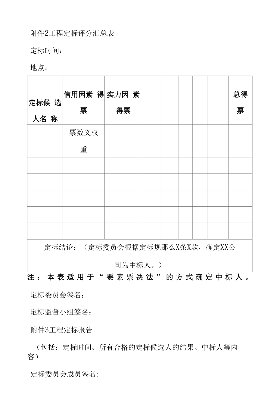 泉州市房屋建筑和市政基础设施工程施工招投标“评定分离”定标规则.docx_第2页