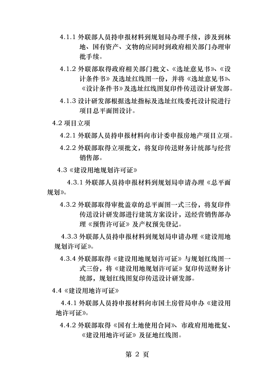 房地产项目报建与审批程序.docx_第2页