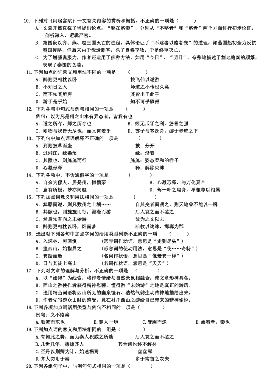 语文必修一二文言文检测题.doc_第2页