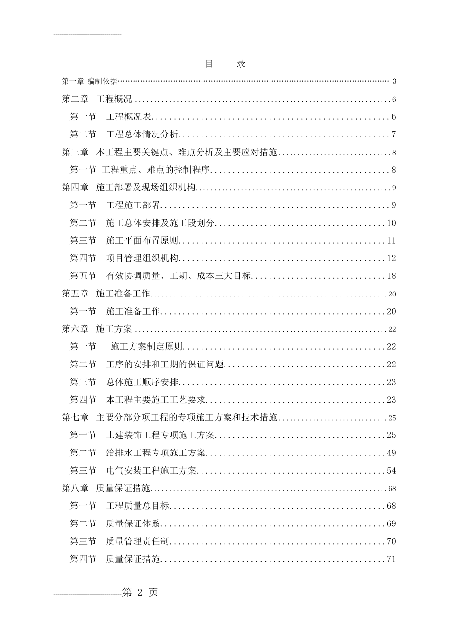 售楼部精装修施工组织设计(102页).doc_第2页