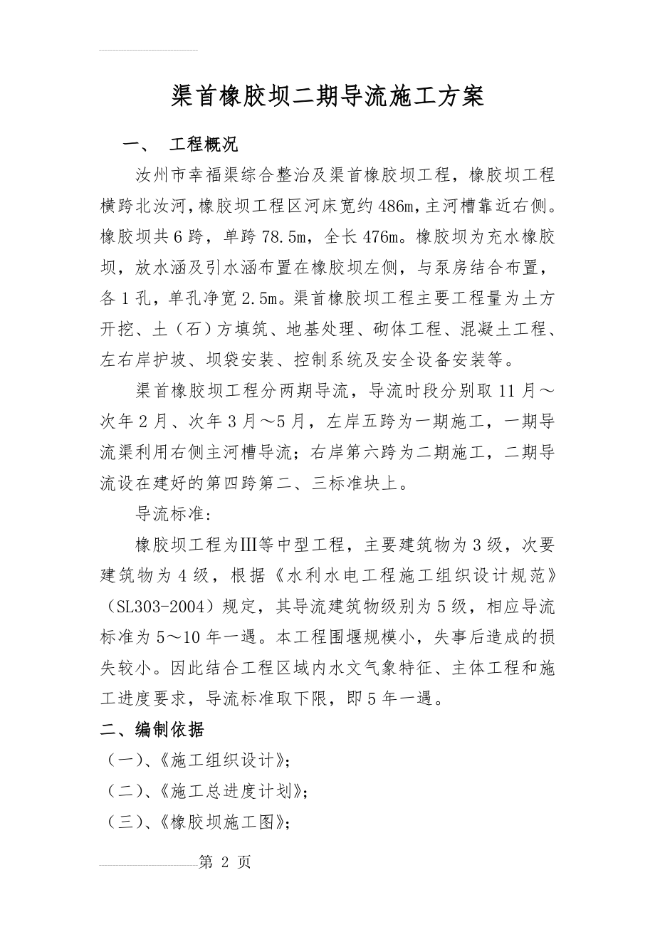 围堰导流施工方案(7页).doc_第2页