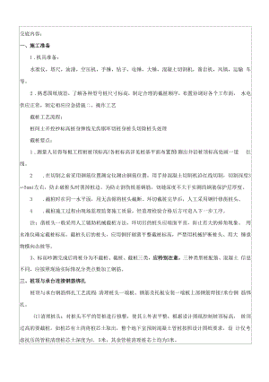 132-PHC管桩不截桩、截桩、接桩施工技术交底.docx