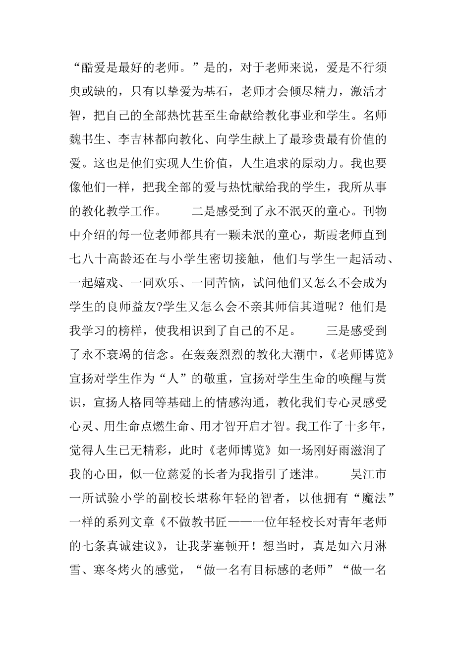 [《教师博览》,,我的引路人] 四个引路人.docx_第2页