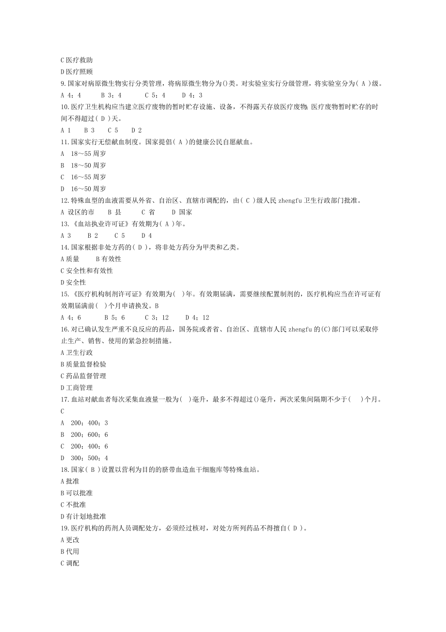 全国医疗卫生法律法规试题及答案.doc_第2页