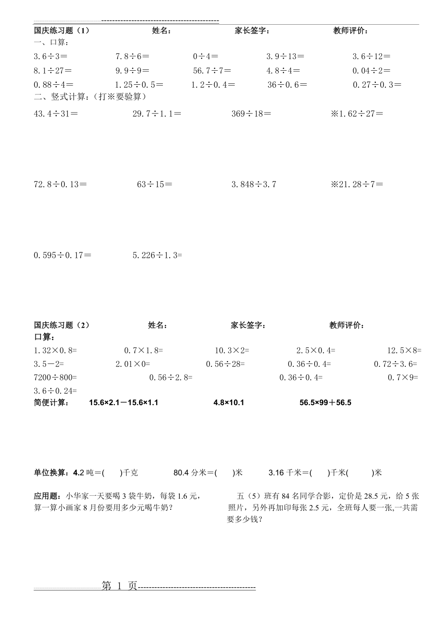 小数除法(含商中间有0)国庆练习题(2页).doc_第1页