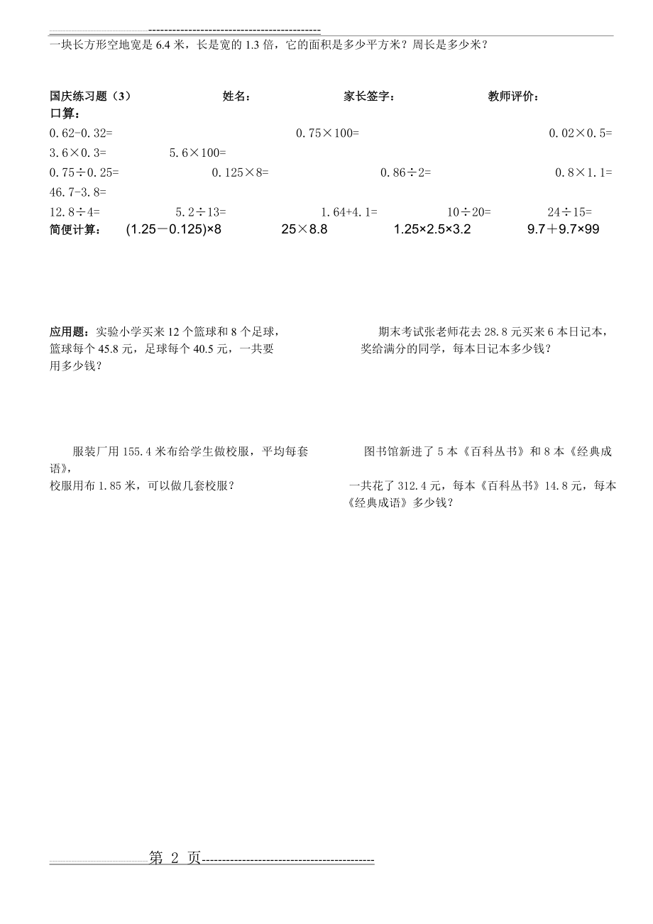 小数除法(含商中间有0)国庆练习题(2页).doc_第2页