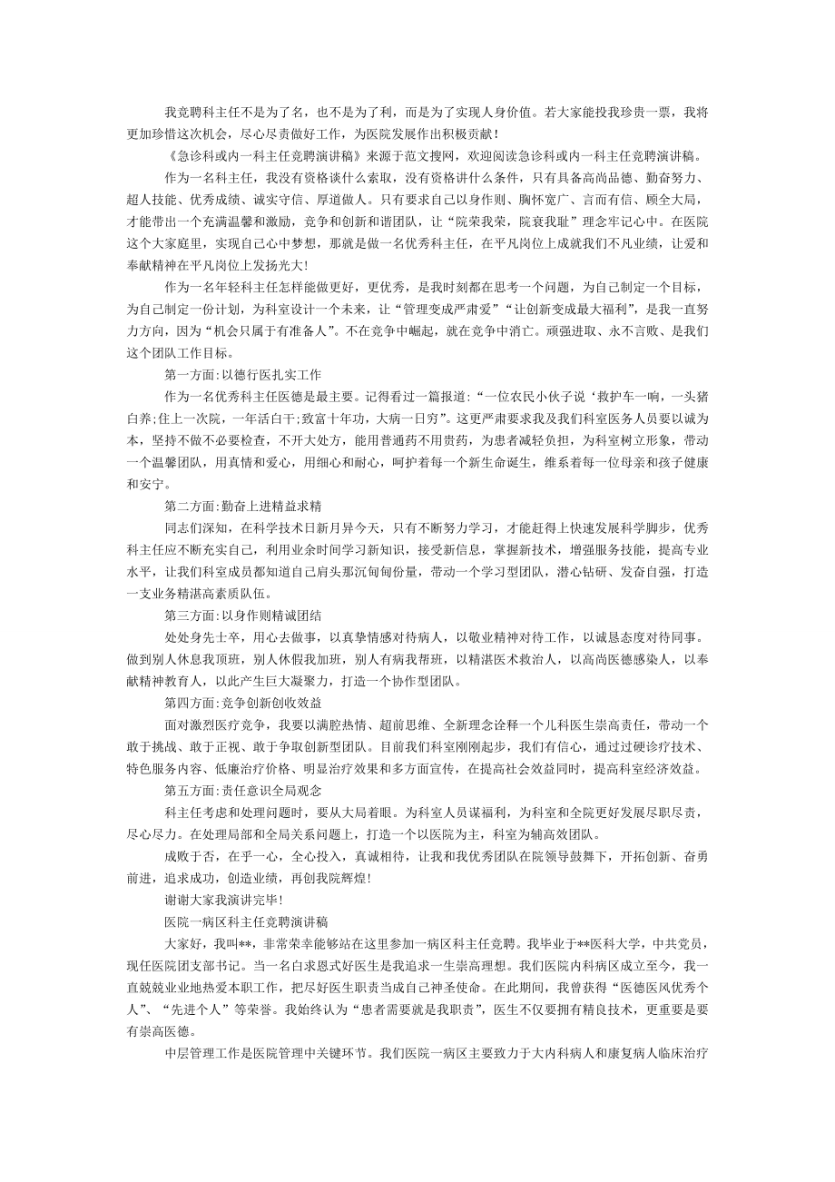 医院呼吸内科主任竞聘演讲稿.doc_第2页