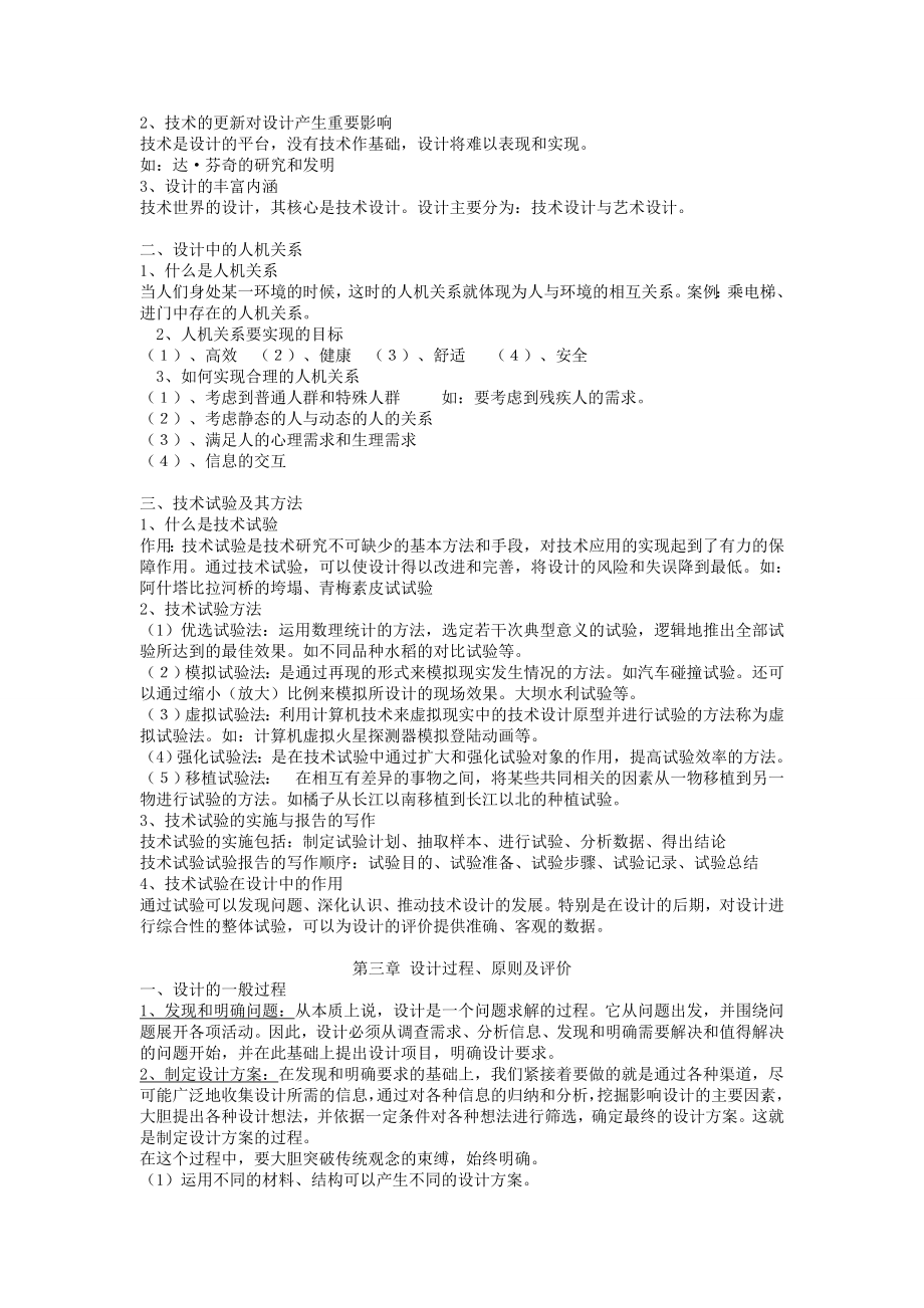 高中通用技术-会考复习提纲1.doc_第2页