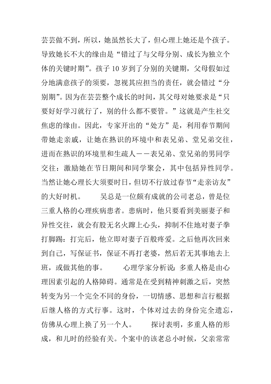 [春节假正好疗心病] 灌心病如何冶疗.docx_第2页