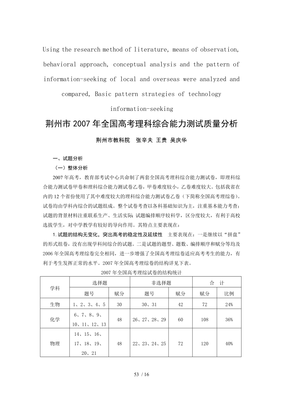 模拟卷荆州市全国高考理科综合能力测试质量分析.doc_第1页