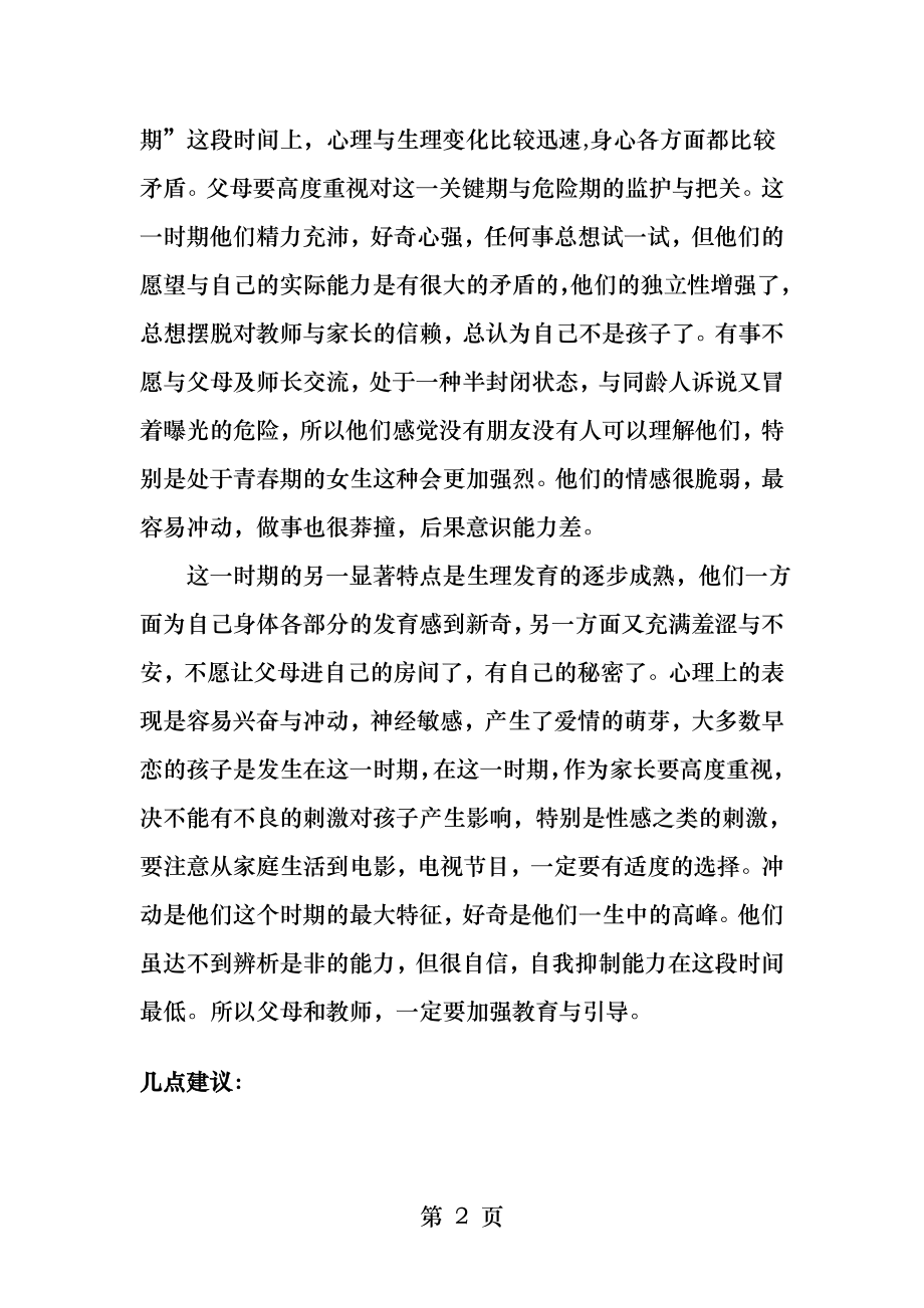 给初二学生家长建议.docx_第2页