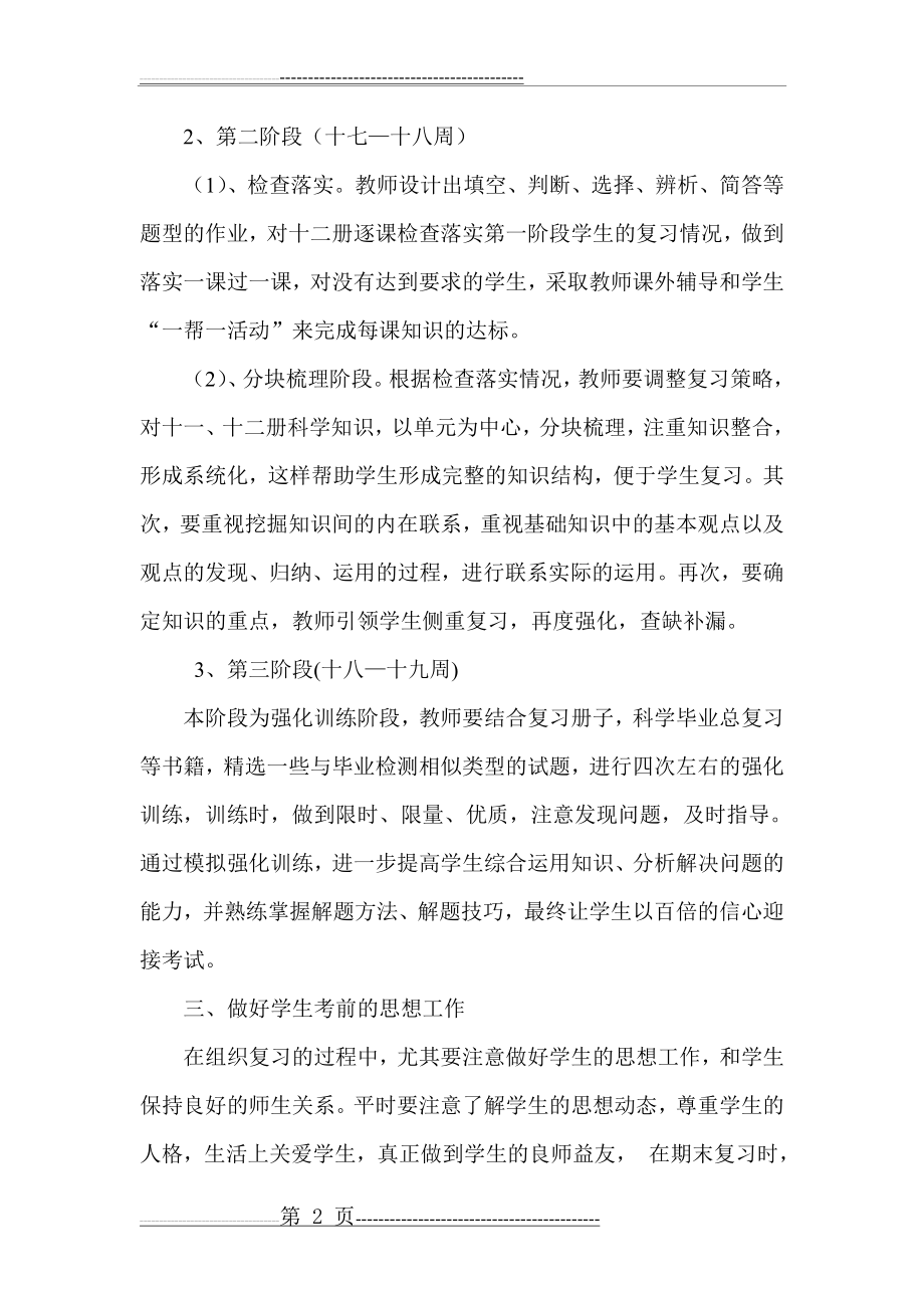 小学毕业班科学复习计划(3页).doc_第2页