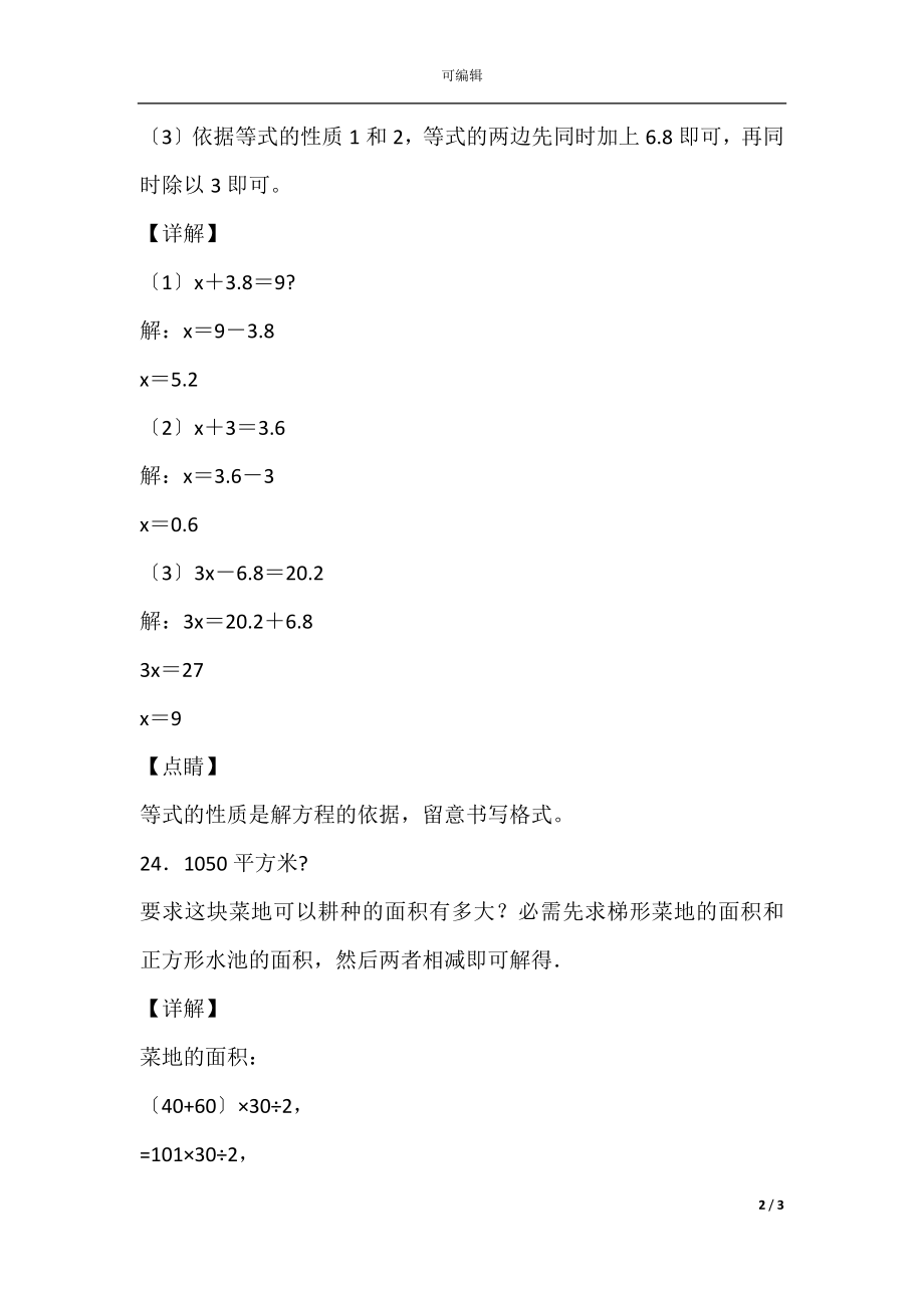 人教版小学五年级数学上册期末检测试卷及答案(3).docx_第2页