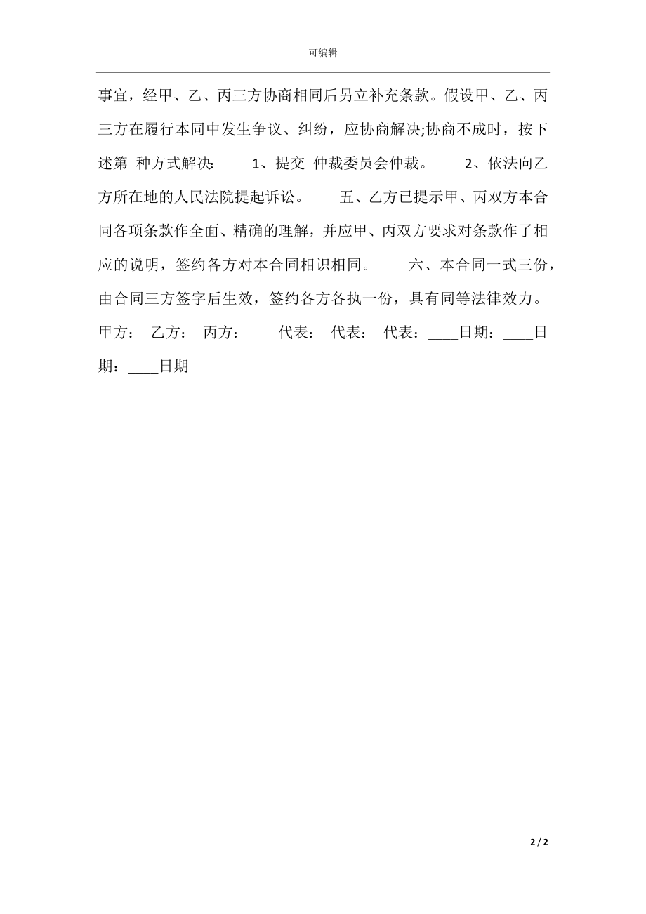 反担保热门合同.docx_第2页