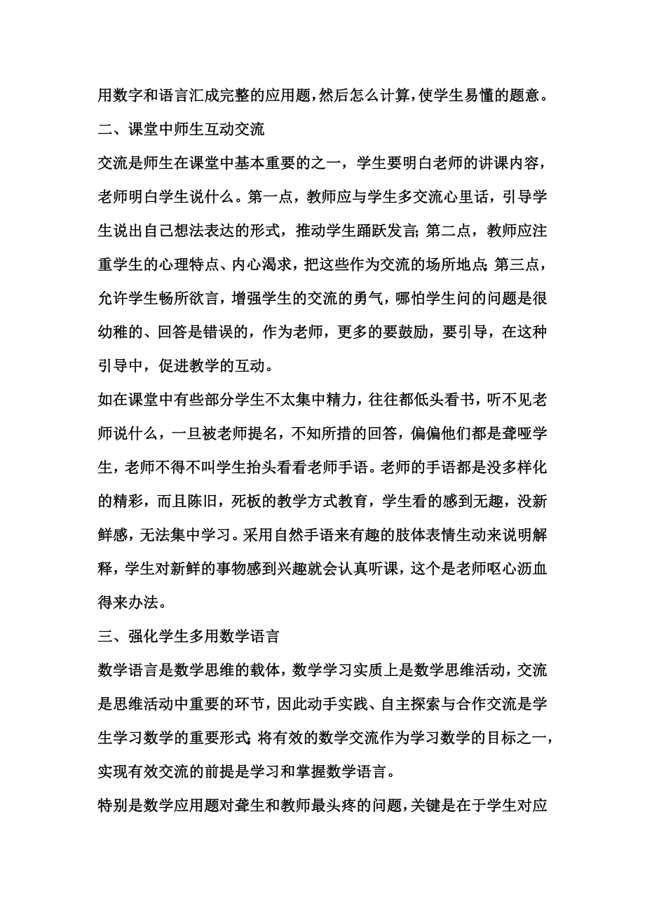 浅谈数学课堂中的师生互动教学.doc_第2页