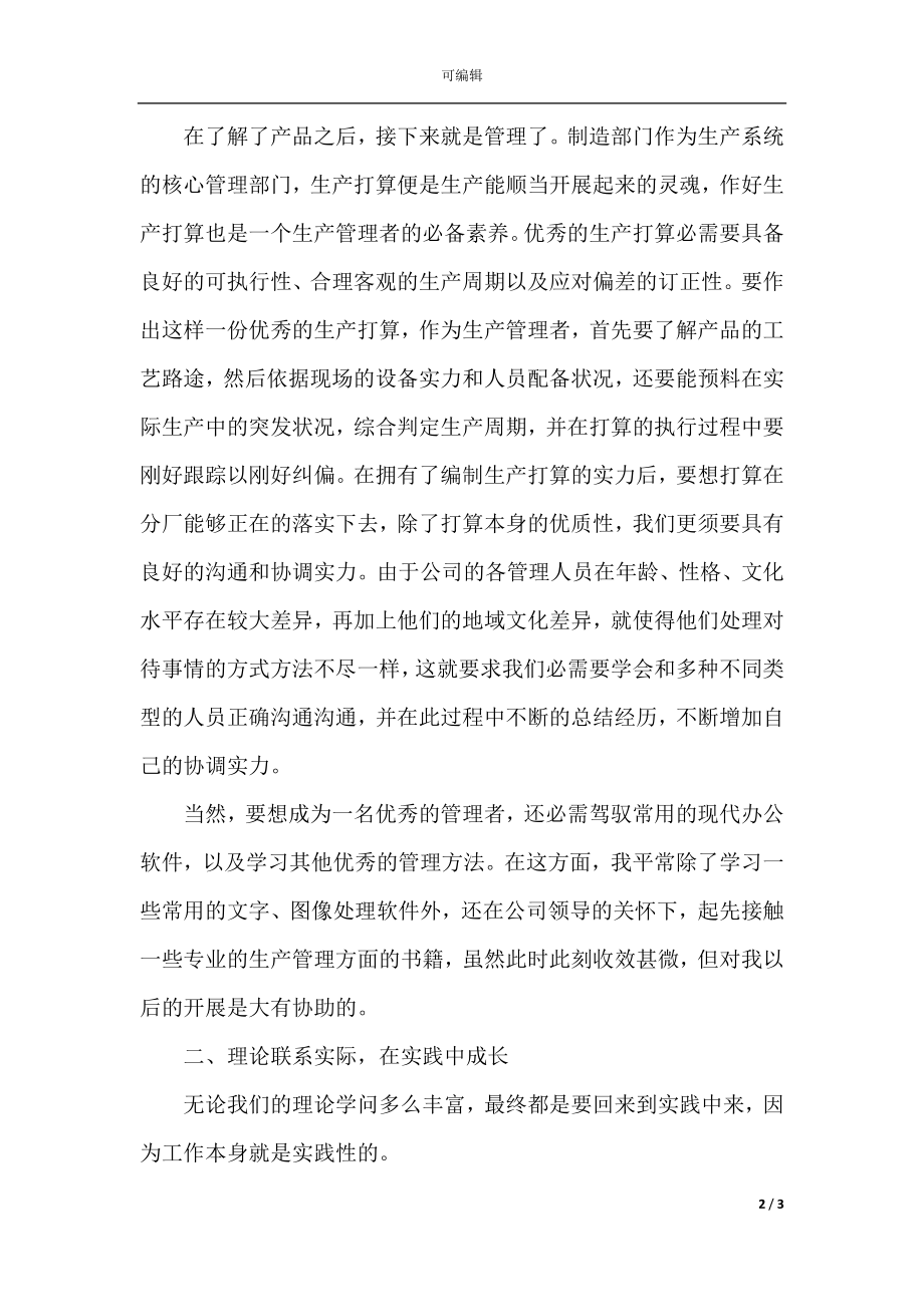 公司管理年终个人工作总结.docx_第2页