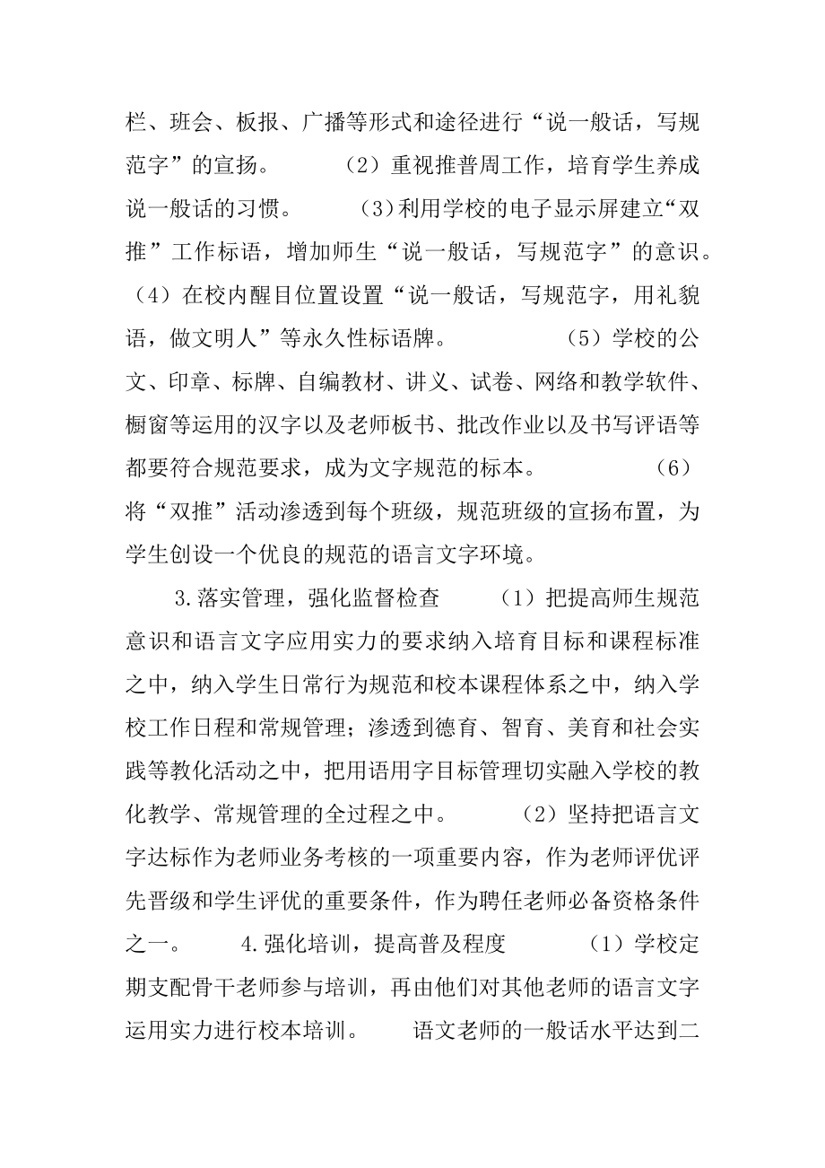 XX实验小学语言文字工作自评报告.docx_第2页