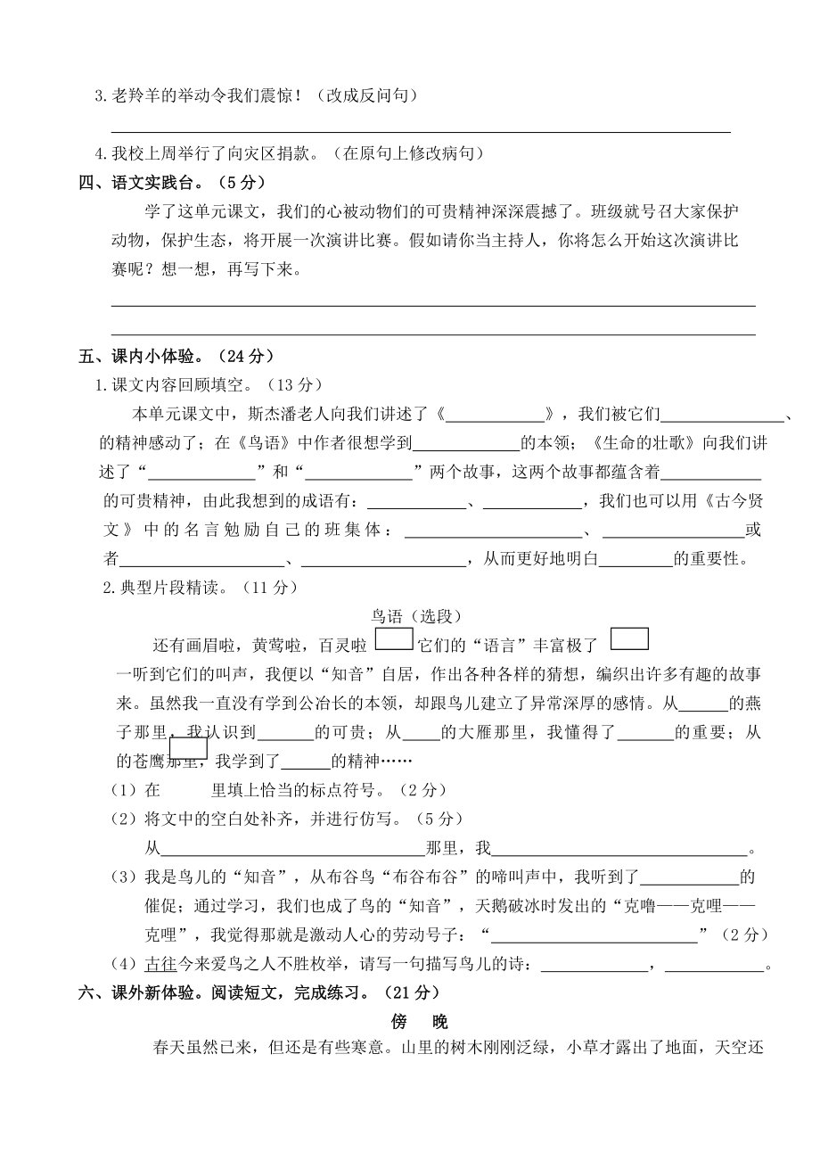 苏教版四年级语文下册第五单元测试卷B.doc_第2页