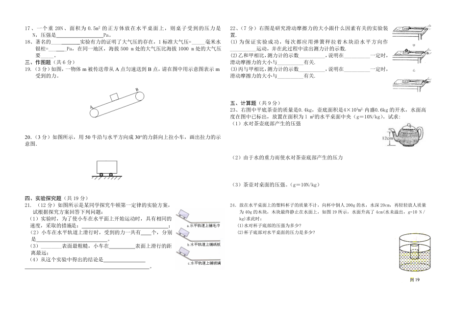 新人教版八年级物理下期中考试试题.doc_第2页