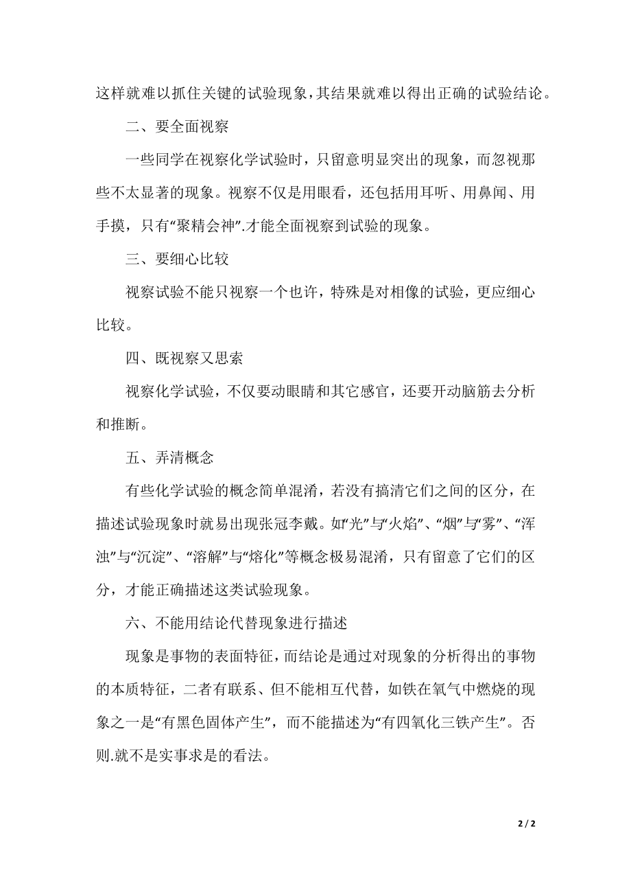 化学教师个人工作总结优秀范文.docx_第2页