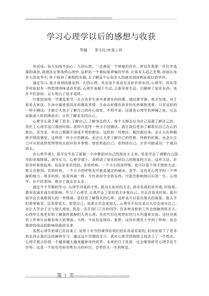 学习心理学以后的感想与收获(1页).doc