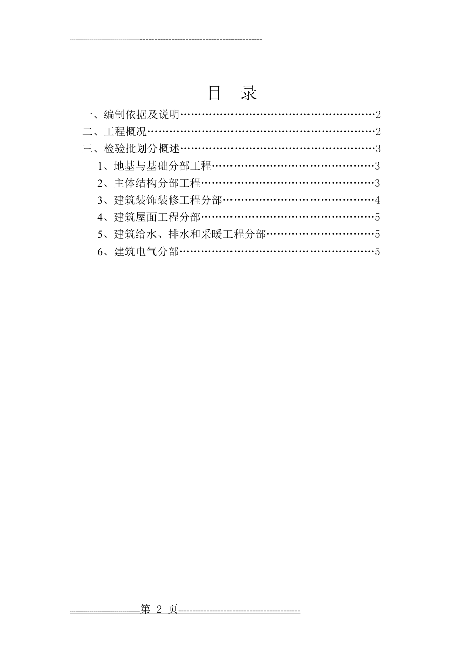 工程检验批划分方案(7页).doc_第2页