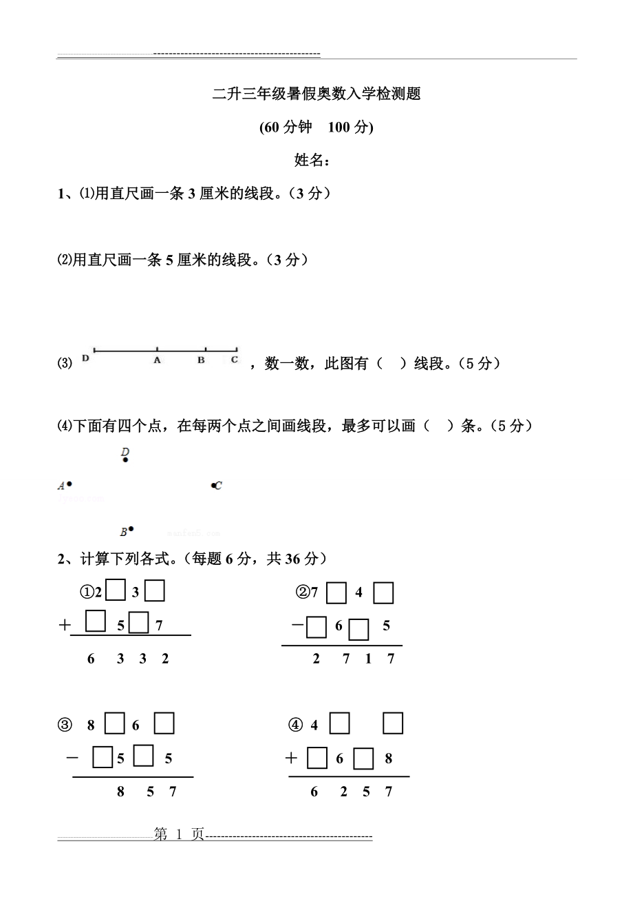 小学奥数二升三入学测试卷(3页).doc_第1页