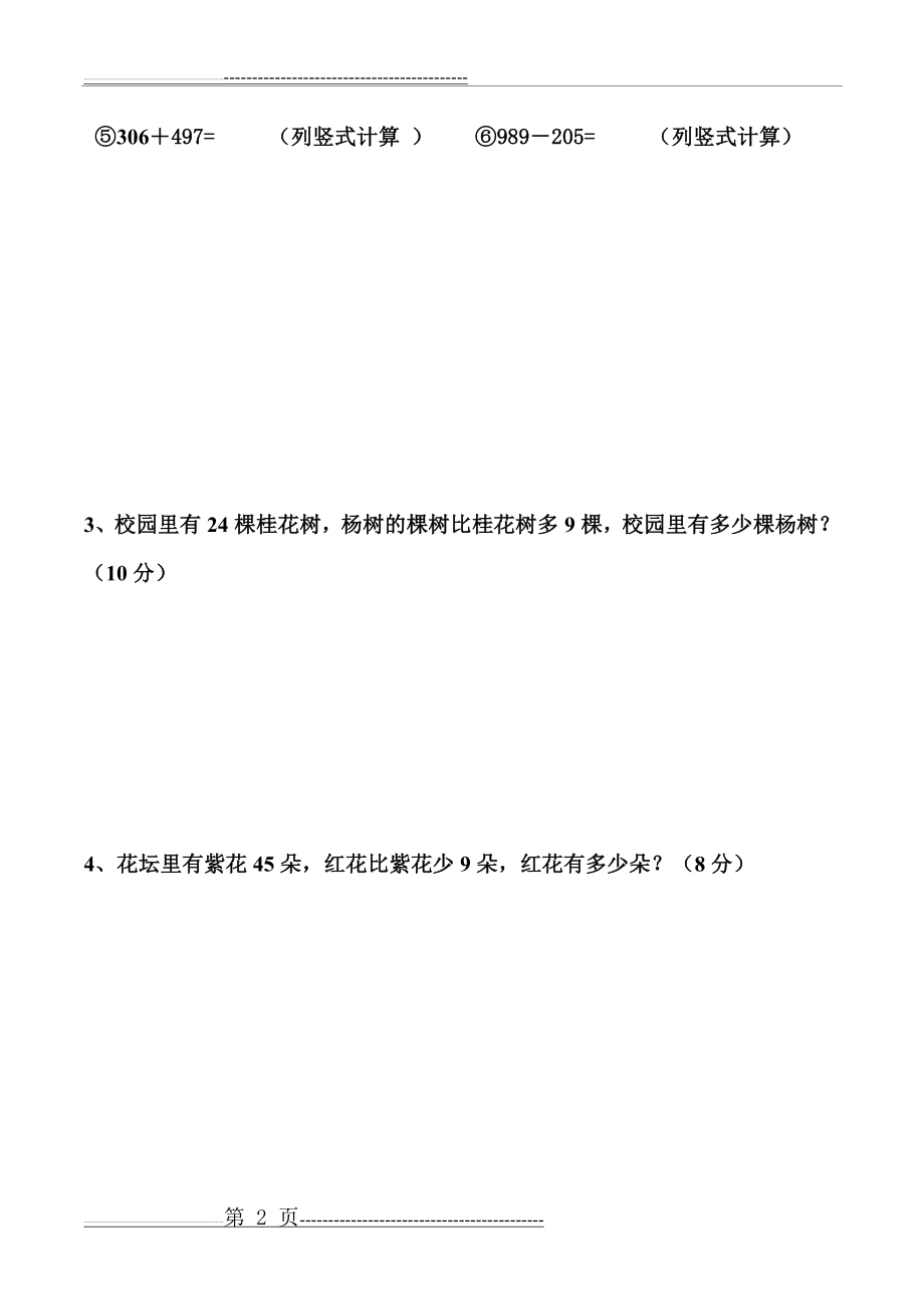 小学奥数二升三入学测试卷(3页).doc_第2页