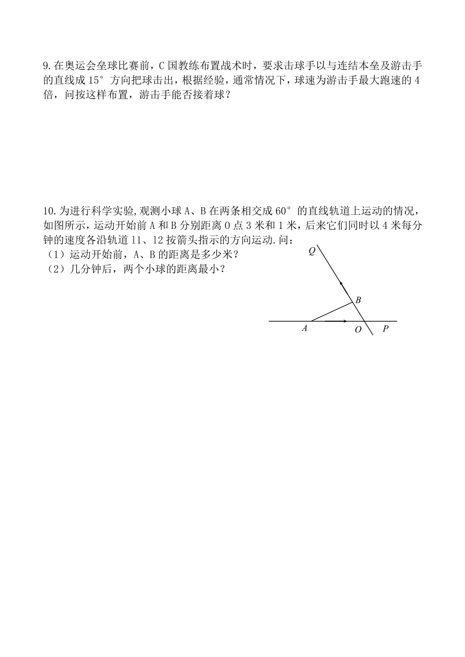 新人教A版必修5高中数学正弦定理和余弦定理同步练习.doc_第2页