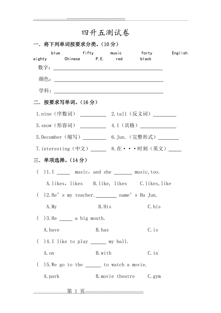 小学四升五英语试题(4页).doc_第1页