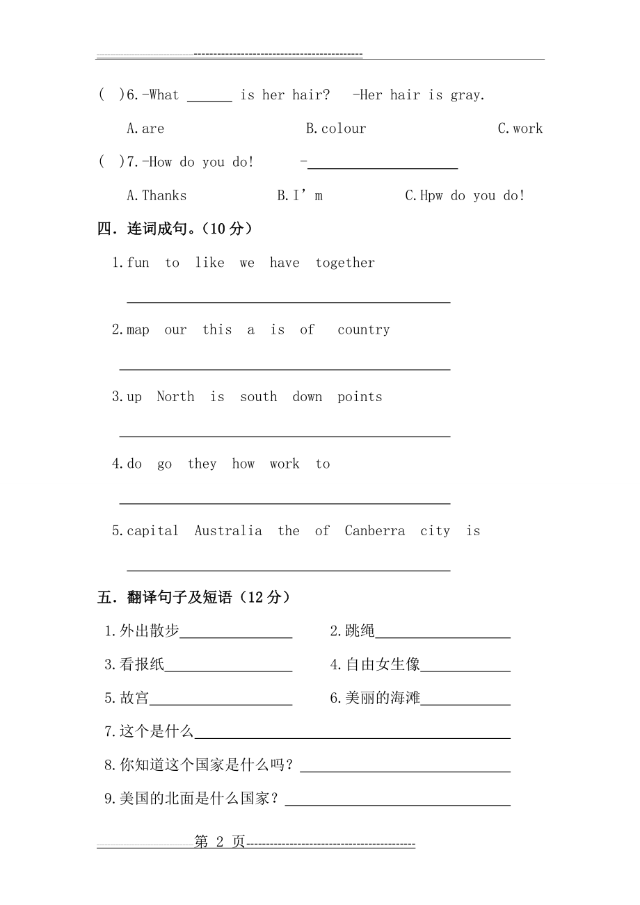 小学四升五英语试题(4页).doc_第2页