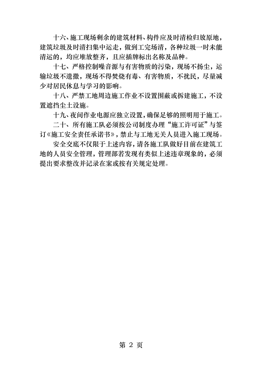 建筑工地施工安全技术交底.docx_第2页