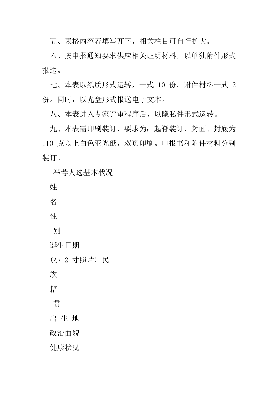 “青年拔尖人才培养计划”申报书.docx_第2页